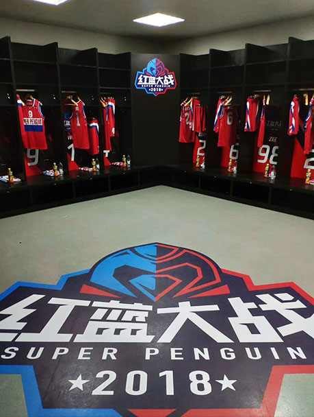 超级企鹅篮球名人赛 红蓝大战